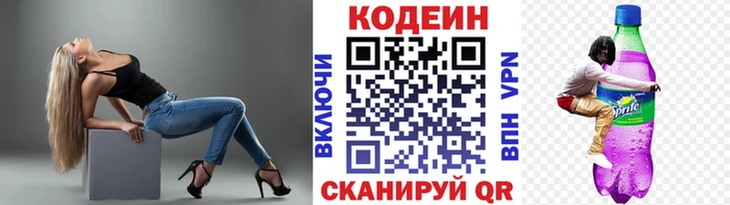 Кодеин Purple Drank Купить Миллерово
